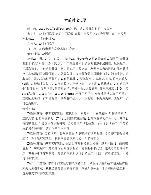 术前讨论记录