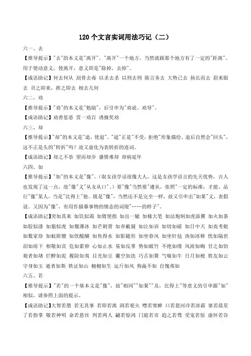 120个文言实词用法巧记(二)