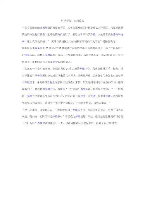 科学养兔