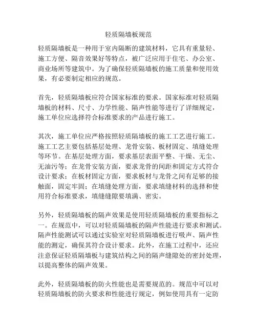 轻质隔墙板规范