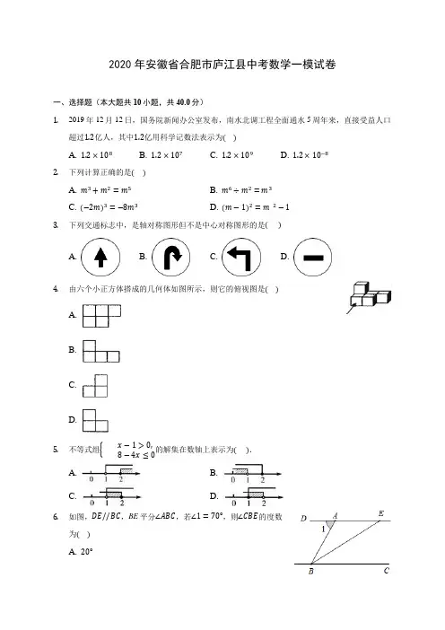 2020年安徽省合肥市庐江县中考数学一模试卷 (含答案解析)