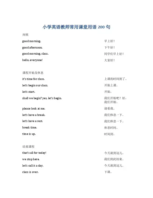 小学英语教师常用课堂用语200句-副本