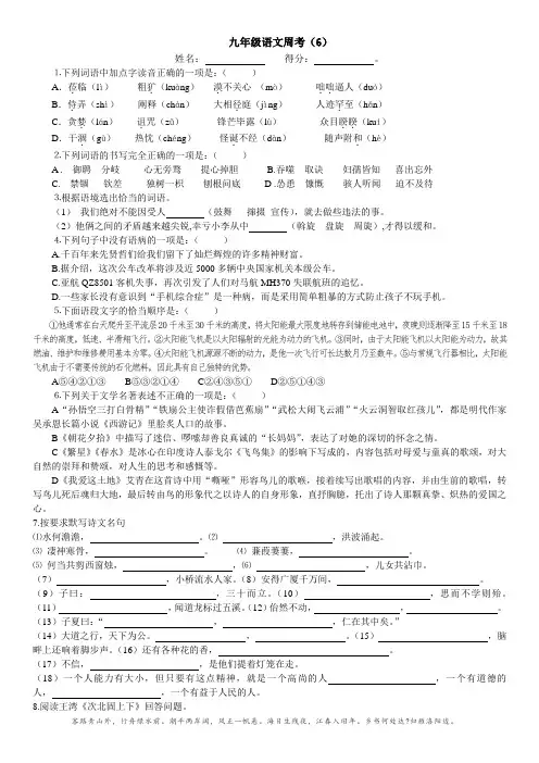 九年级语文周考6