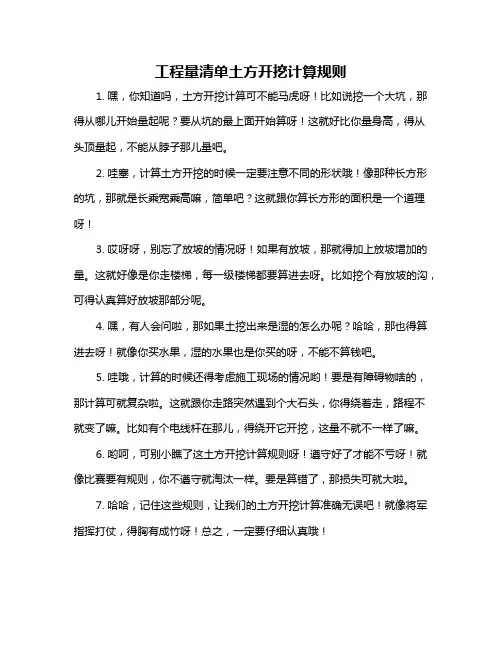 工程量清单土方开挖计算规则