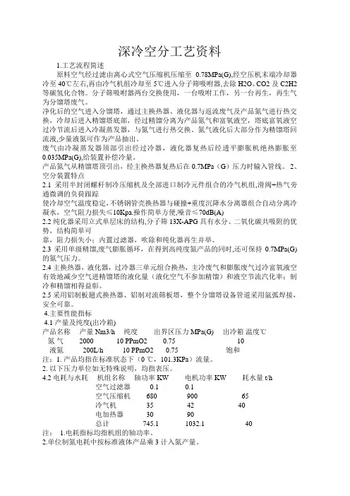 深冷空分工艺资料