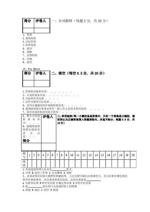 管理学基础期末考试试卷(2)