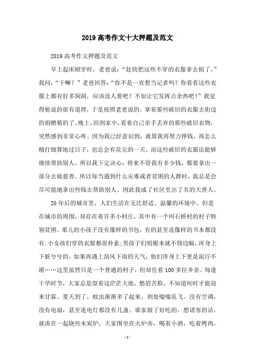 2019高考作文十大押题及范文