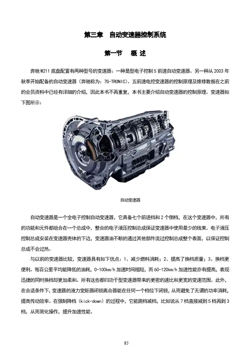 第三章722.9自动变速器结构与原理