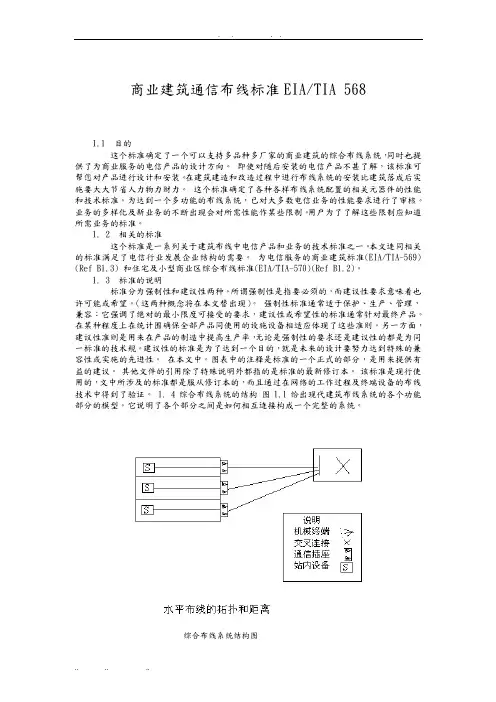 商业建筑通信布线标准(TIA／EIA568)