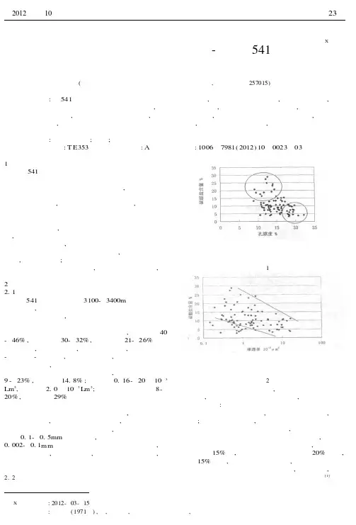 特低渗砂岩储层测井评价方法研究-以商541区块为例