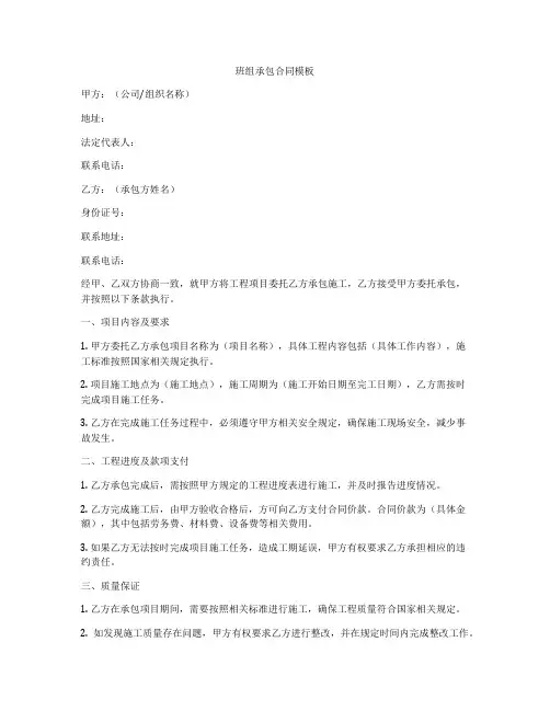 班组承包合同模板