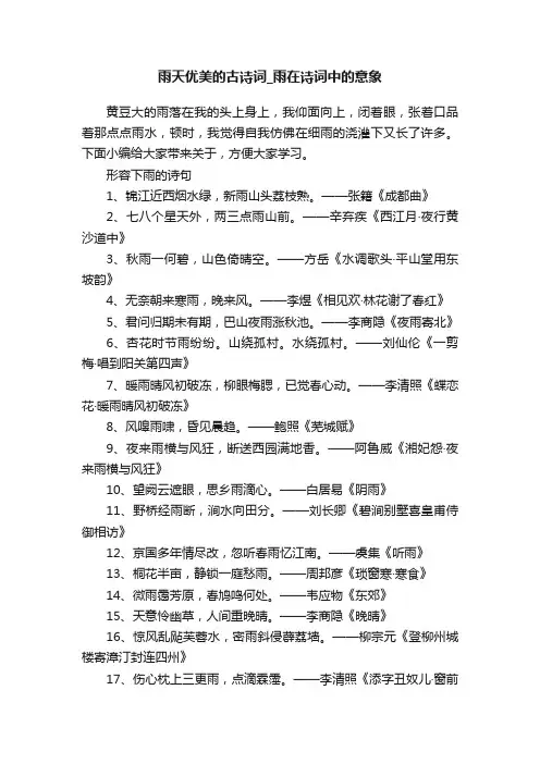 雨天优美的古诗词_雨在诗词中的意象