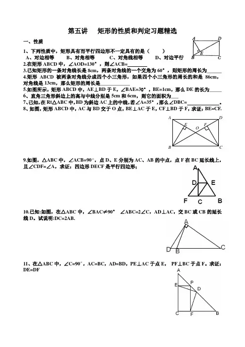 第五讲  矩形的性质和判定习题精选