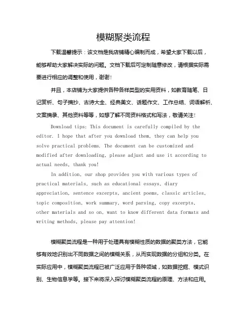 模糊聚类流程