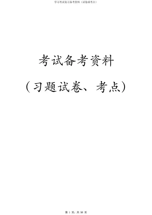 禁毒知识竞赛题库(含各题型)