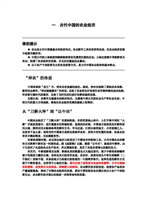 专题教材古代中国的农业经济