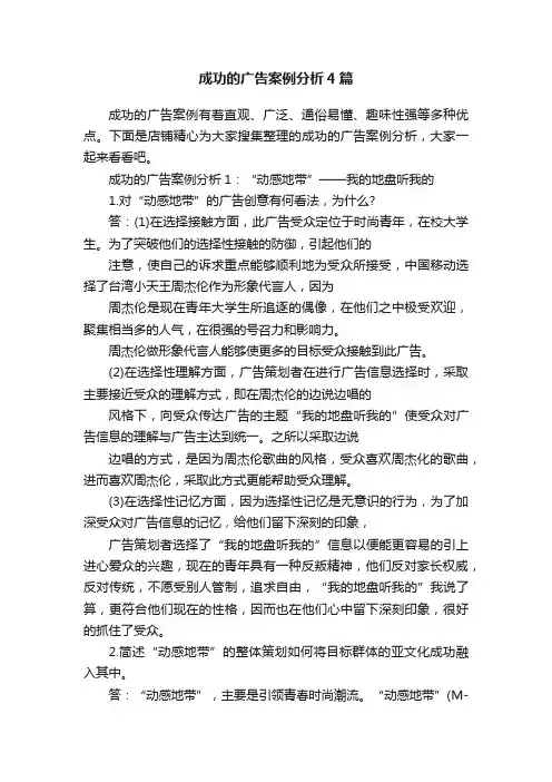 成功的广告案例分析4篇