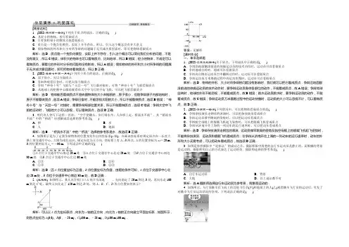 2021高中同步创新课堂物理优化方案人教版必修1习题：第一章第1节分层演练巩固落实 Word版含答案