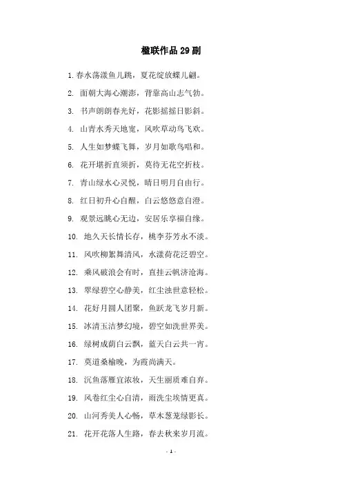 楹联作品29副