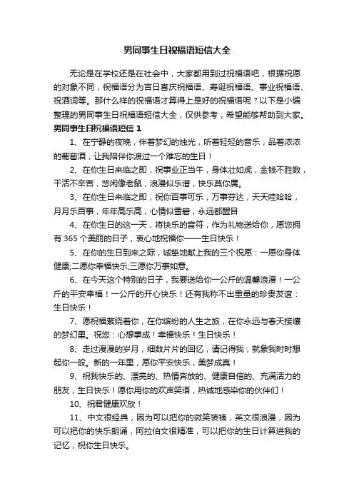 男同事生日祝福语短信大全