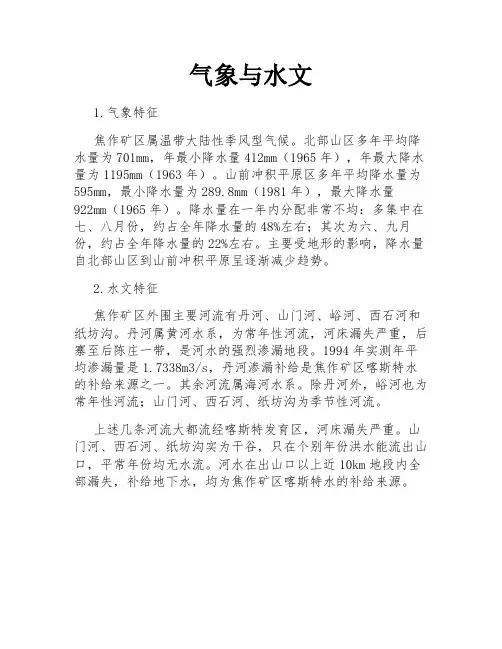 气象与水文