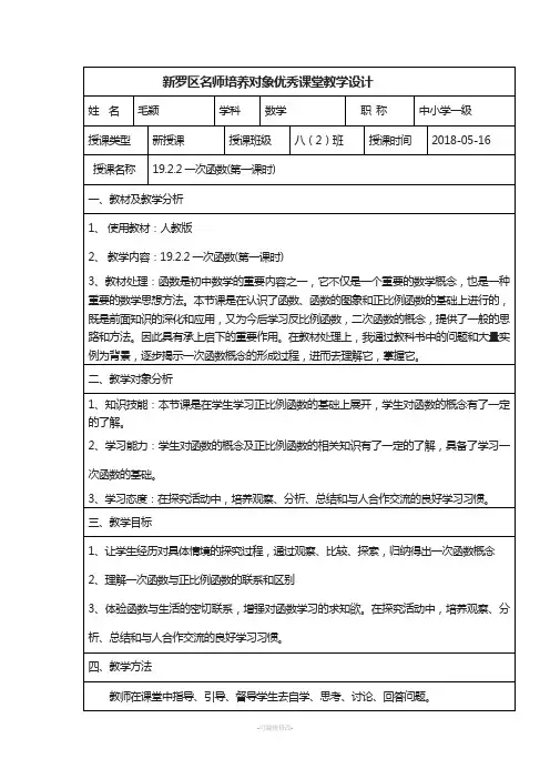 《19.2.2一次函数第一课时》教学设计