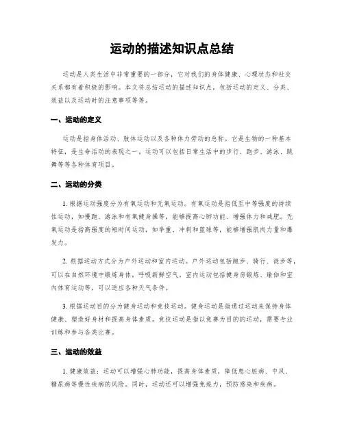 运动的描述知识点总结
