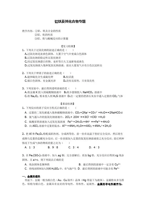 5-铝铁及其化合物专题