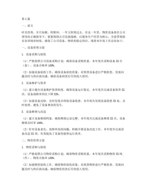 物资设备部年度总结(3篇)