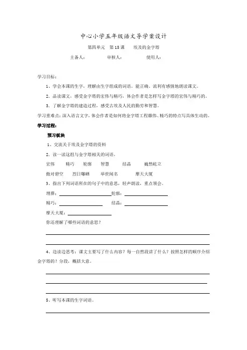 埃及的金字塔 导学案