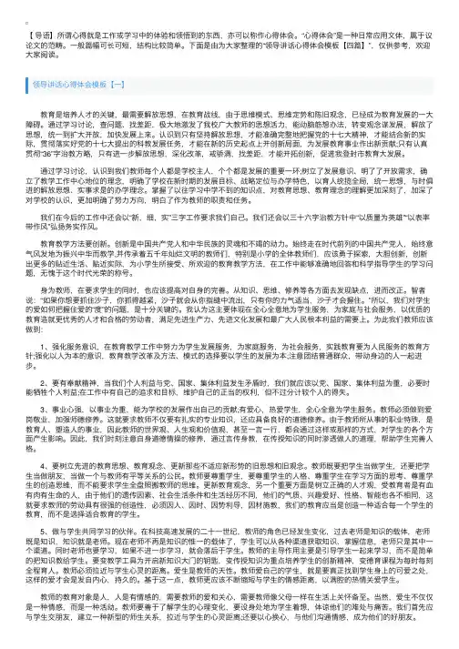 领导讲话心得体会模板【四篇】