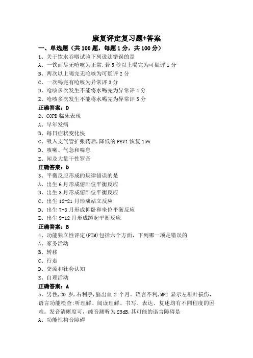 康复评定复习题+答案