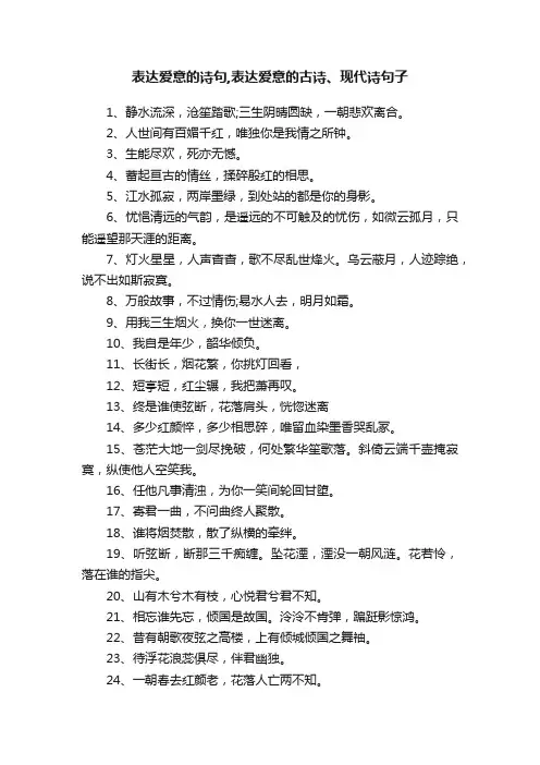 表达爱意的诗句,表达爱意的古诗、现代诗句子