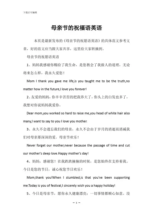 母亲节的祝福语英语