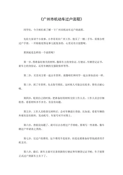 广州市机动车过户流程
