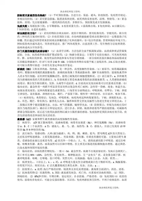 执业兽医师复习资料：禽病 (2)