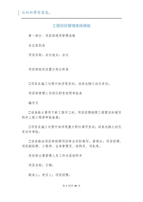 工程项目管理表格模板