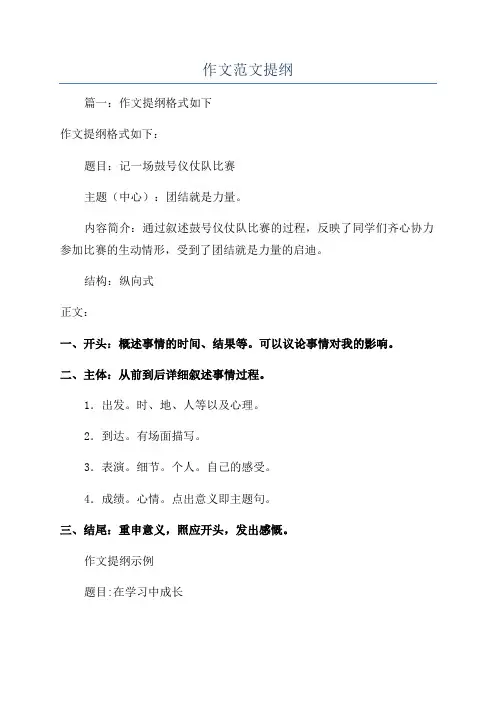 作文范文提纲
