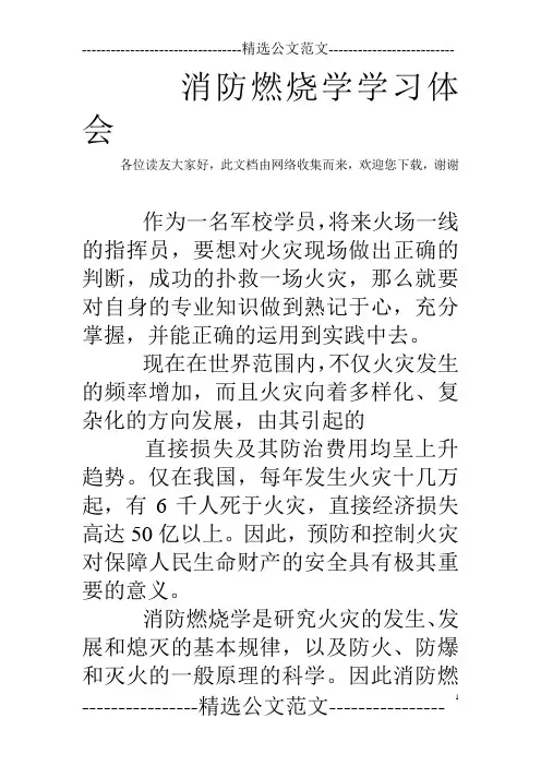 消防燃烧学学习体会