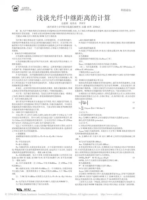 浅谈光纤中继距离的计算