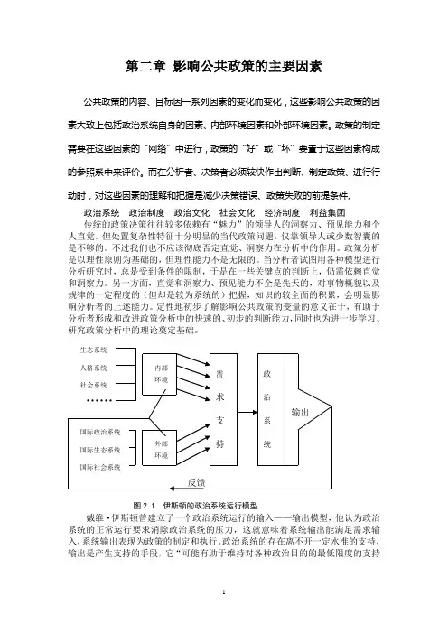公共政策 第二章 浙江大学