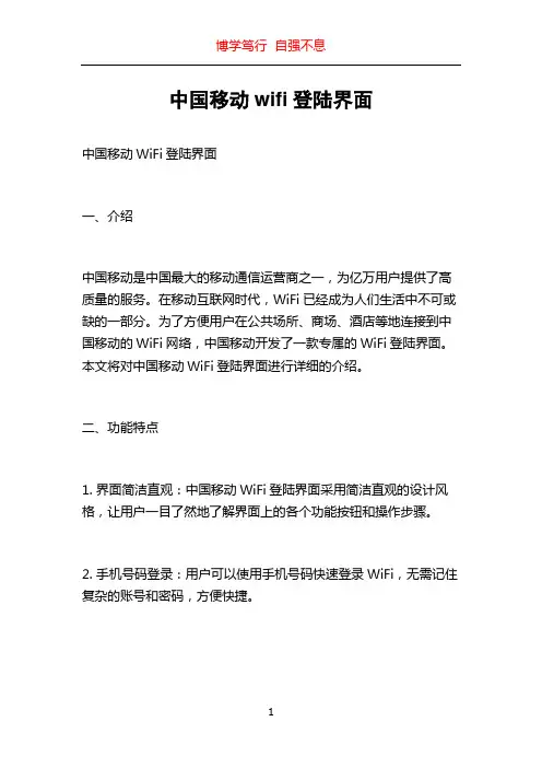 中国移动wifi登陆界面
