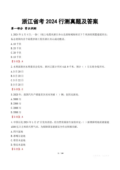 浙江省考2024行测真题及答案