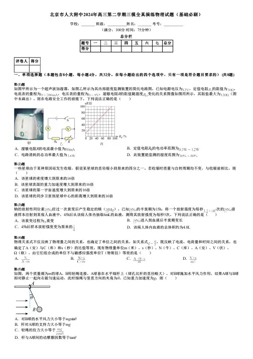 北京市人大附中2024年高三第二学期三模全真演练物理试题(基础必刷)