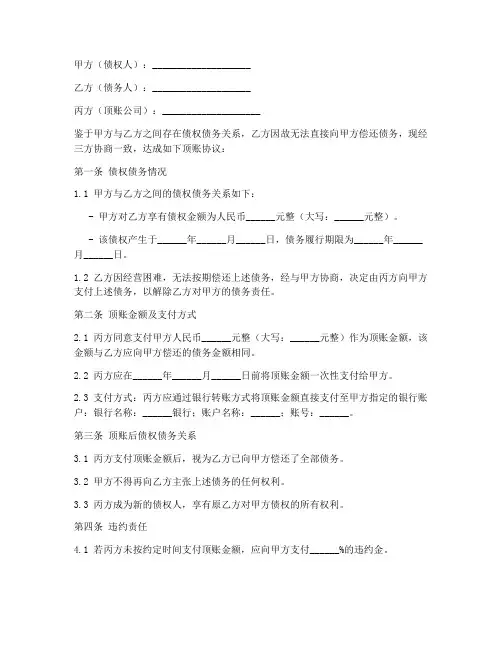 三方公司顶账协议书范本