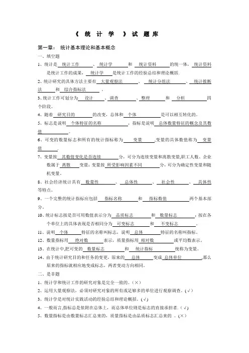 统计学试题库(含答案)