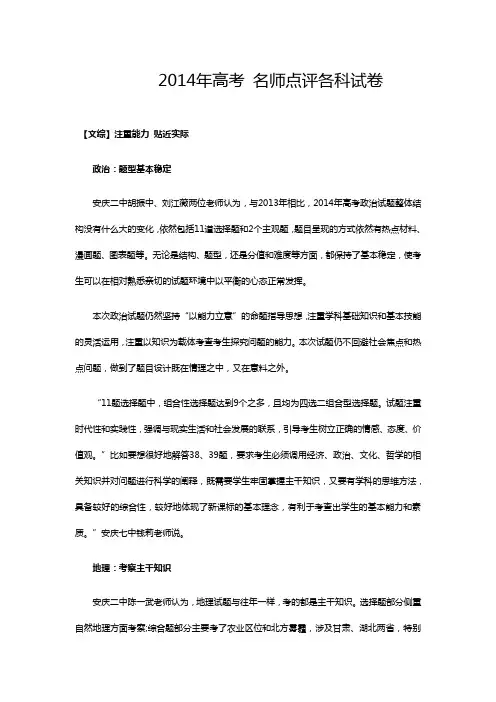 2014年高考 名师点评各科试卷