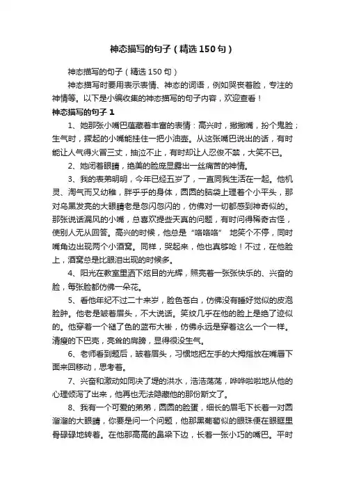 神态描写的句子（精选150句）
