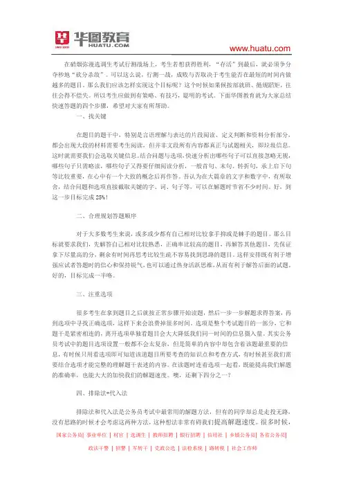 2015河南选调生考试行测技巧：快速答题四步走