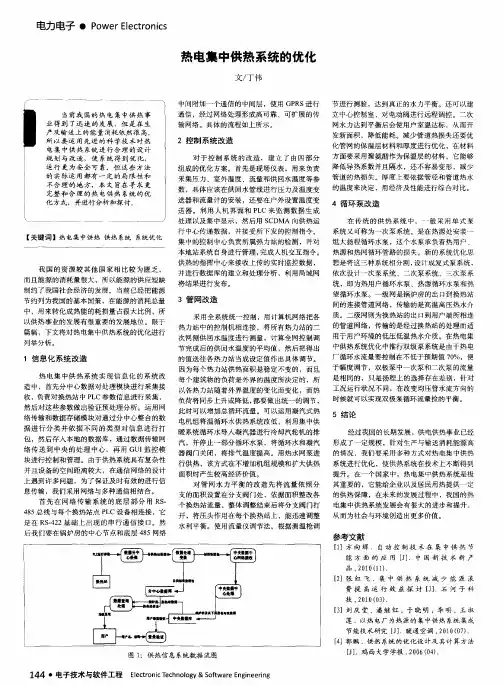 热电集中供热系统的优化